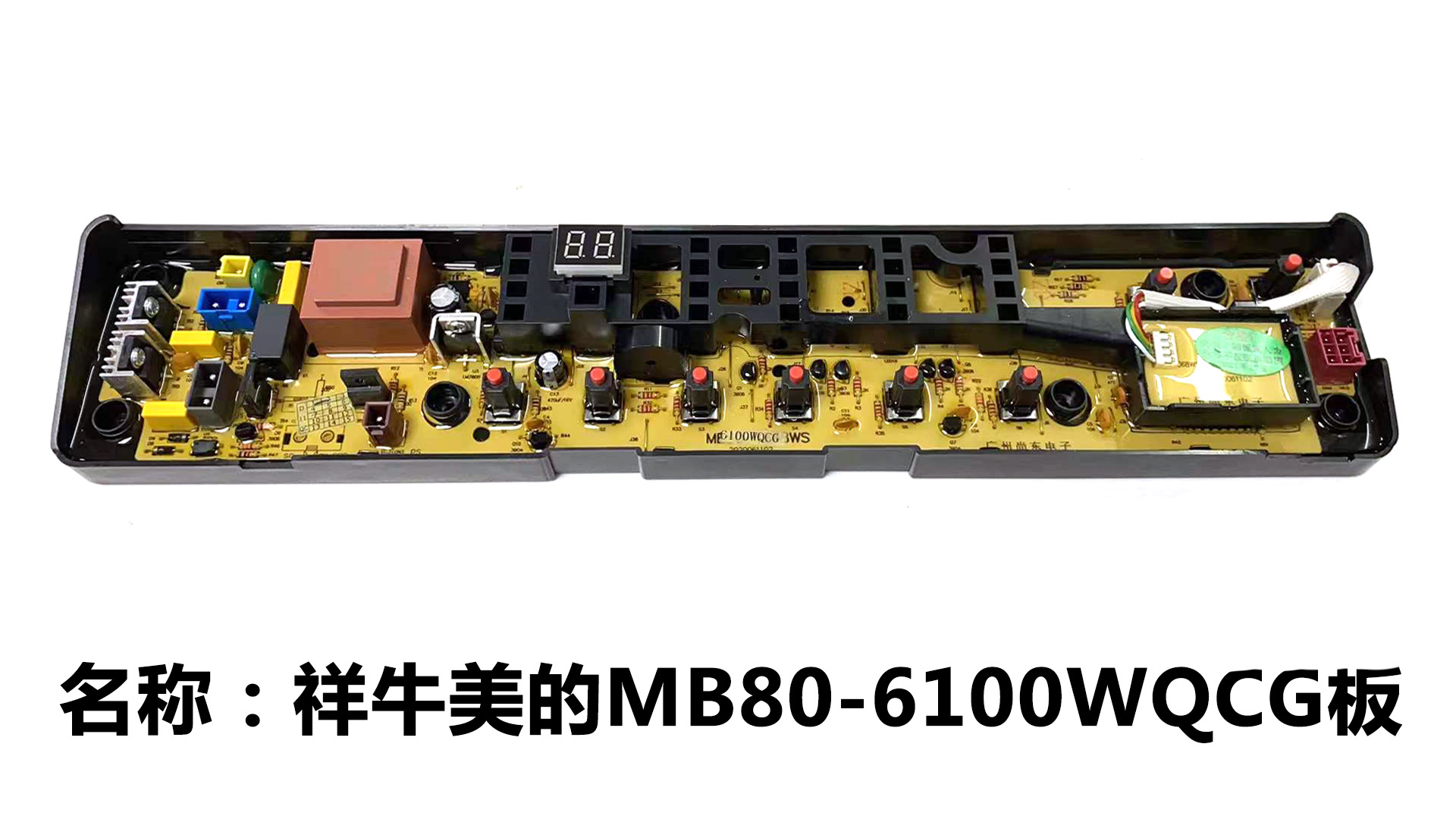 19 美的 宅脑板 bo 2