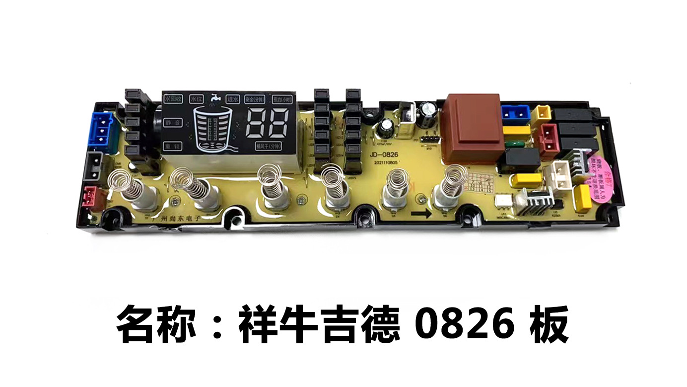 23 吉德 电脑板 2