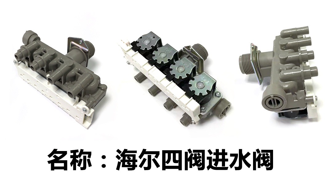 28 进水阀 洗衣机 13